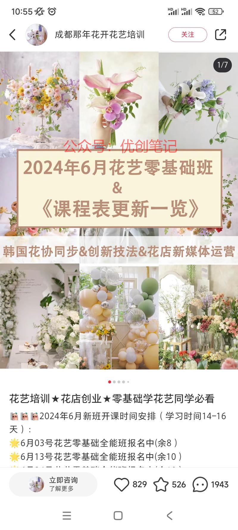 小红书高客单花艺师培训…#情报-搞钱线报📢论坛-网创交流-优创圈